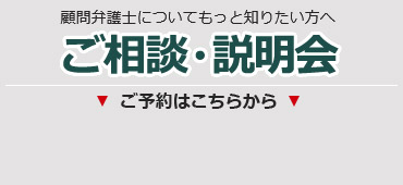 ご相談料・ご説明会