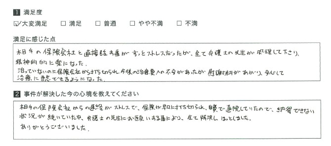 慰謝料があがり安心して治療に専念できるようになった