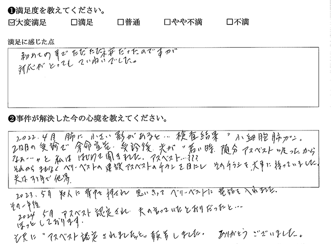 チラシを目にして、ベリーベストに電話しました