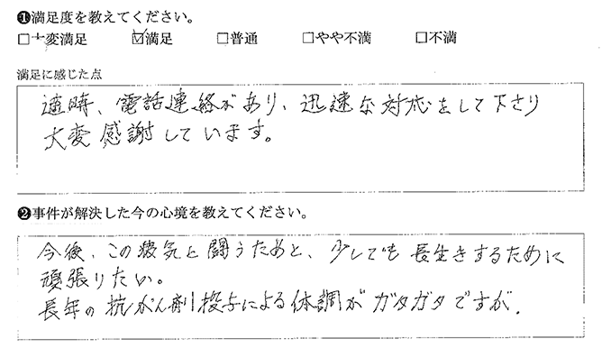 迅速な対応に感謝しています