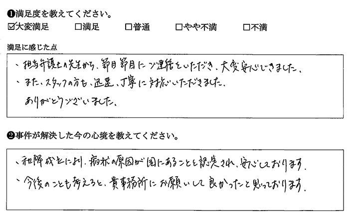 節目節目の連絡があり安心できました