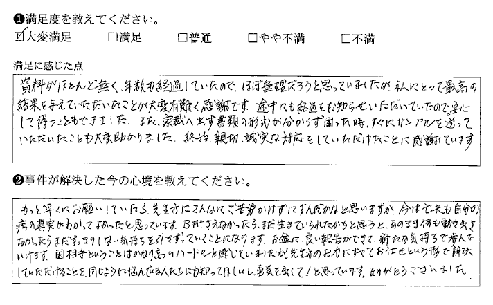 親切、誠実な対応をしていただき感謝しています