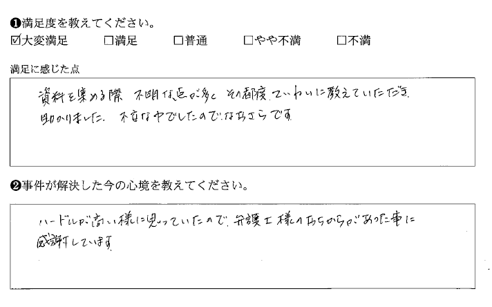 資料集めの際に丁寧に教えて頂き助かりました