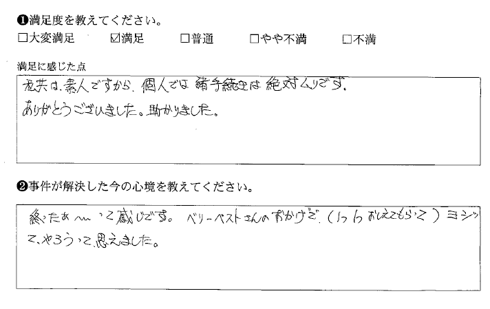 個人では難しい手続きだったので助かりました