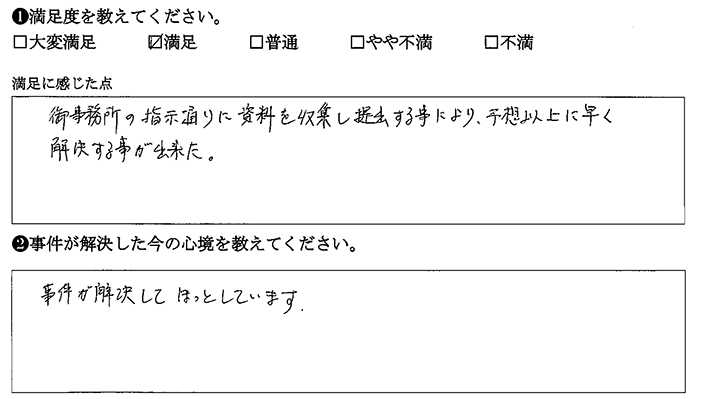 予想以上に早く解決しました