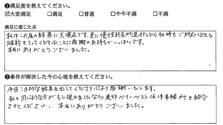 結果に大満足です