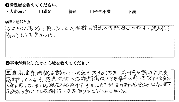 こまめに連絡を頂き安心しました