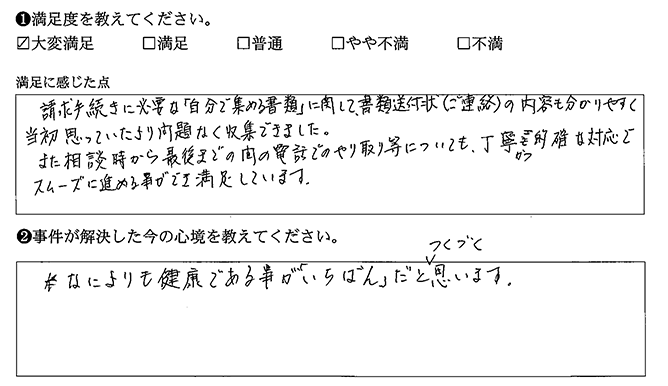 必要な書類も問題なく収集できました