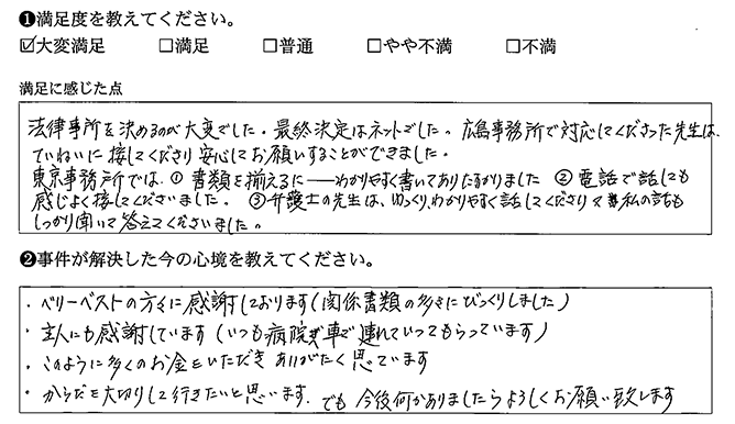 しっかり話を聞いてくれて安心できました