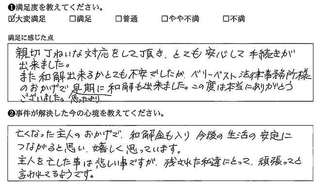 とても安心して手続きができました