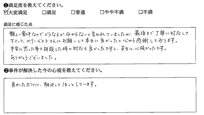 ベリーベストさんに心から感謝しております