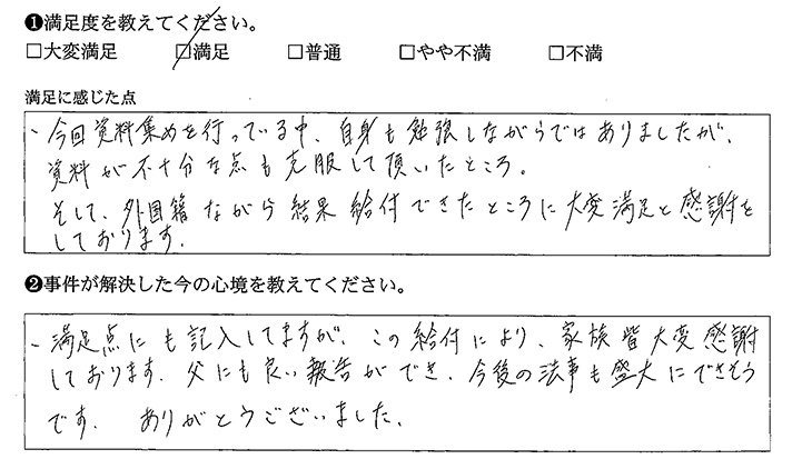 外国籍ですが給付いただけて大変満足です