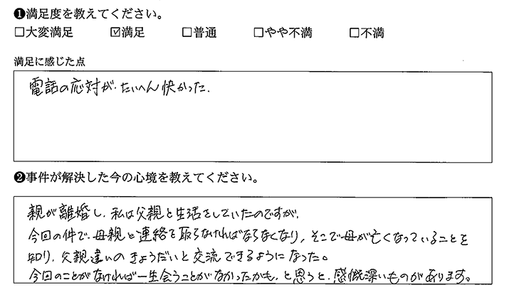 電話応対がよかった