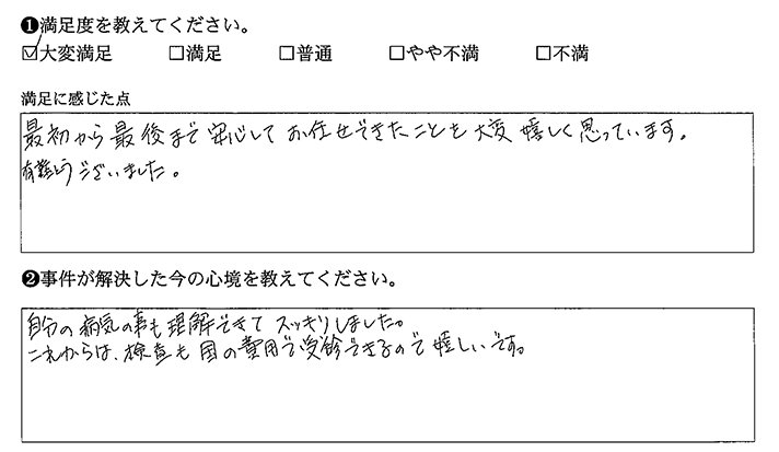 最初から最後までお任せできた