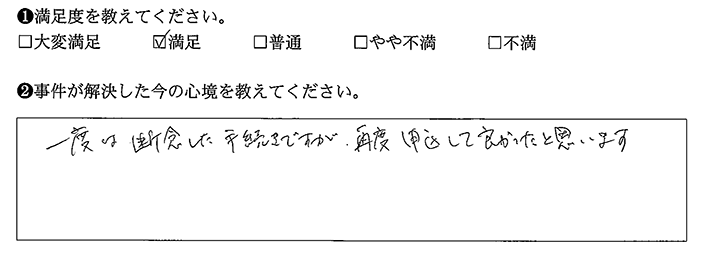 再度申し込んでよかった