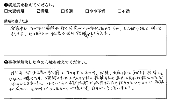 その時々で経過や状況説明をしてもらえた