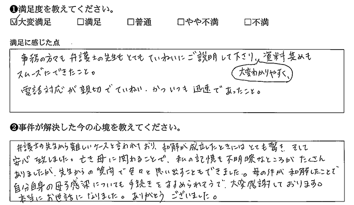 記憶も不明瞭なところがあったが、先生からの質問で色々と思い出せた