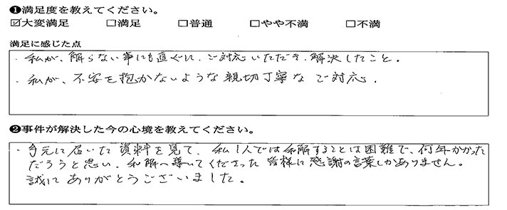 解らない事にも直ぐに、ご対応いただき、解決した