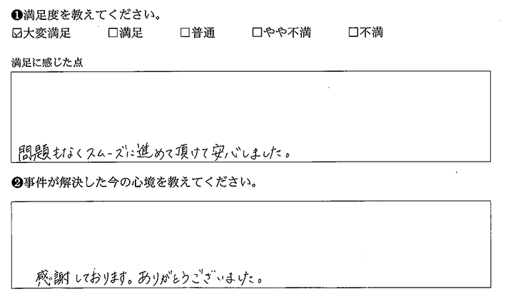 問題もなくスムーズに進めて頂けて安心しました