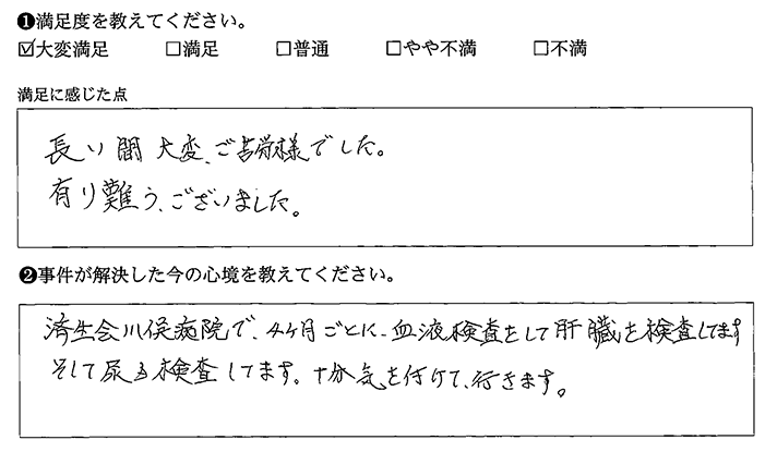 長い間大変、ご苦労様でした