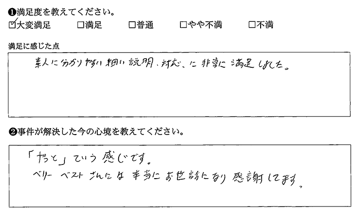 素人に分かりやすい細い説明、対応