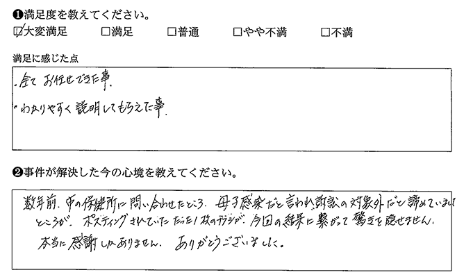 訴訟の対象外だと諦めていました