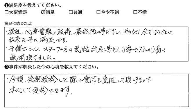 最低限の事だけし、その他全てお任せ出来た事に満足です