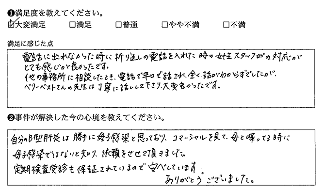 ベリーベストさんの先生は丁寧に話して下さり、大変良かったです