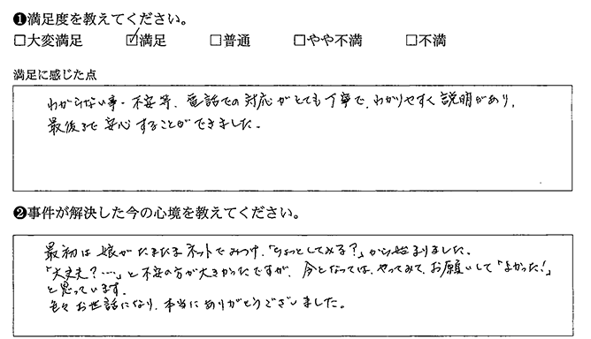 不安の方が大きかったですが、今となってはお願いして「よかった！」と思っています