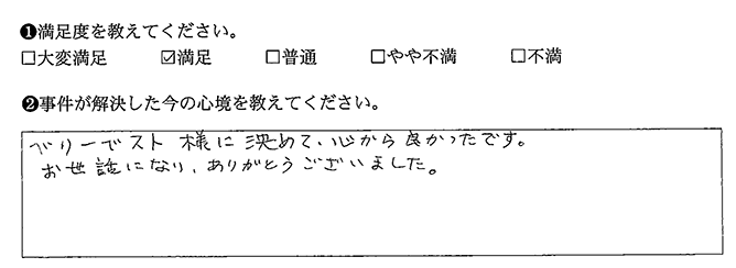 ベリーベスト様に決めて、心から良かったです