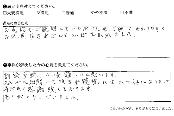 丁寧にわかりやすくお返事頂き安心してお任せ出来ました