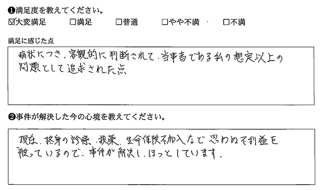 現在思わぬ不利益を被っているので、事件が解決し、ほっとしています