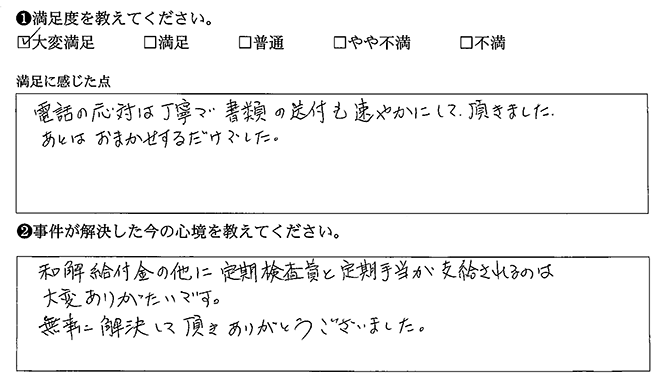 電話の応対は丁寧で書類の送付も速やかにして頂きました