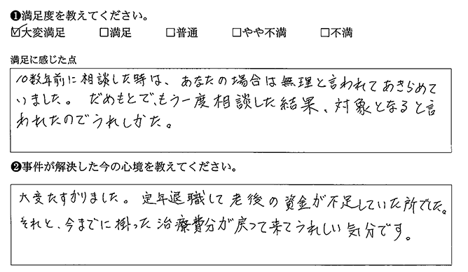 10数年前に相談した時は無理と言われてあきらめていました