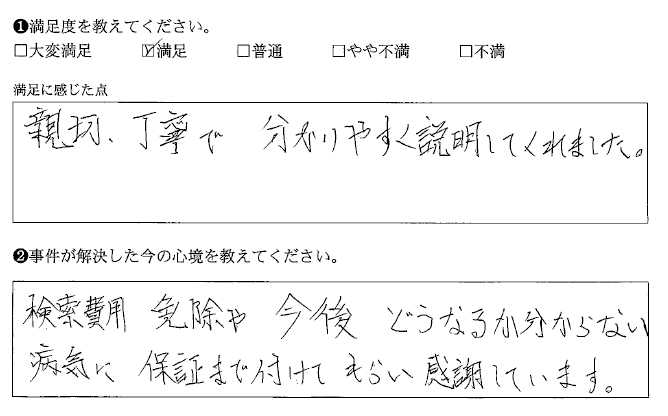 今後どうなるか分からない病気に保証まで付けてもらい感謝