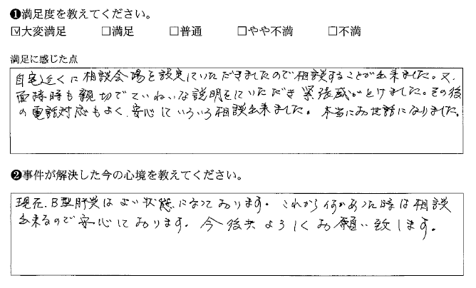 安心していろいろ相談出来ました