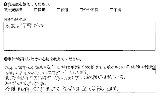 半信半疑で依頼させて頂きましたが、実際に給付金が出て正直びっくりしています