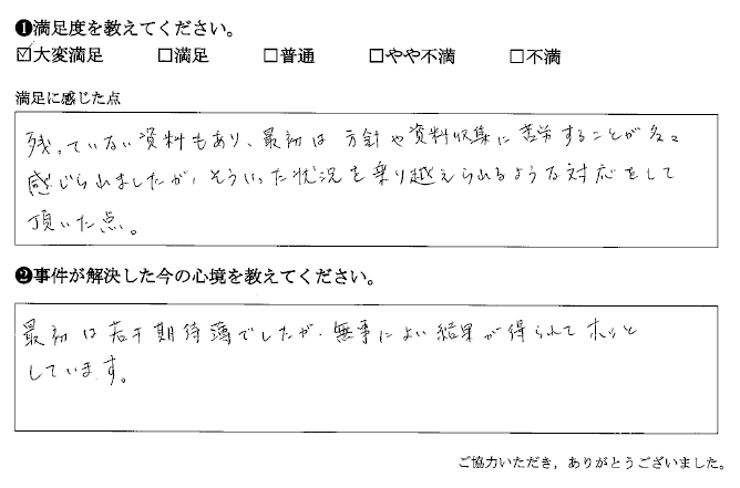 無事に良い結果が得られてホッとしています