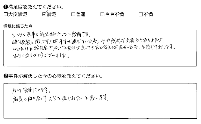 病気と向き合って人生を楽しみたいと思います