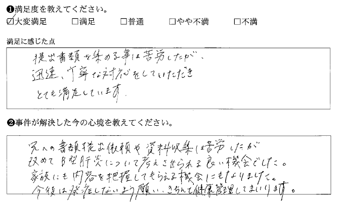 家族にも内容を把握してもらえる機会にもなりました