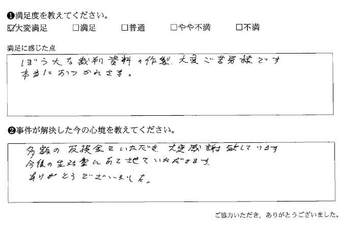 ぼう大な裁判資料の作製、大変ご苦労様です