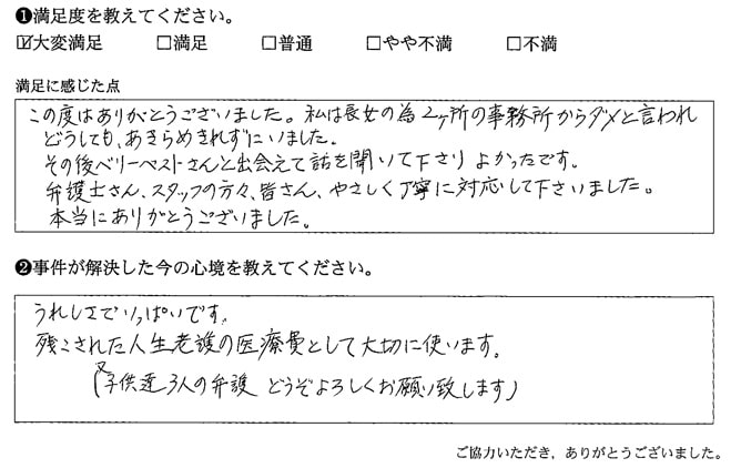 ベリーベストさんと出会えて話を聞いてくださり良かったです