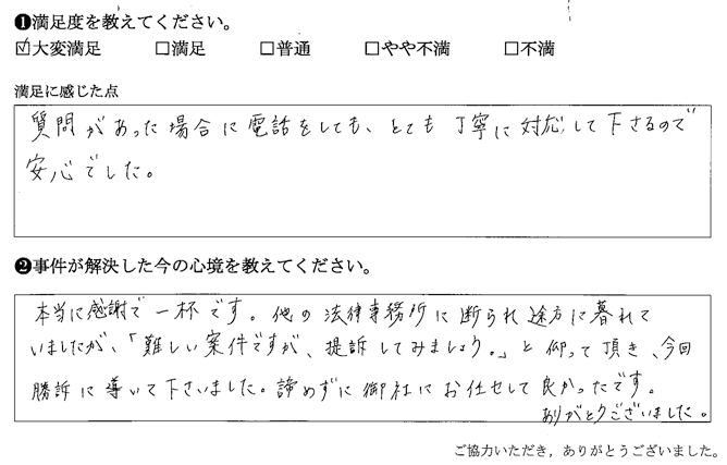 質問があった場合に電話をしても、とても丁寧に対応して下さるので安心でした