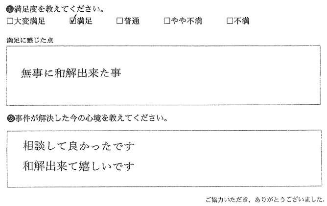 和解出来て嬉しいです