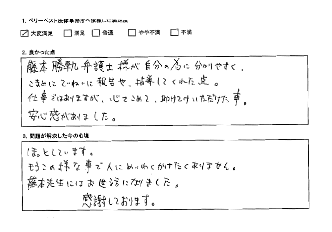 分かりやすく、こまめにていねいに報告や、指導してくれ、安心感があった。