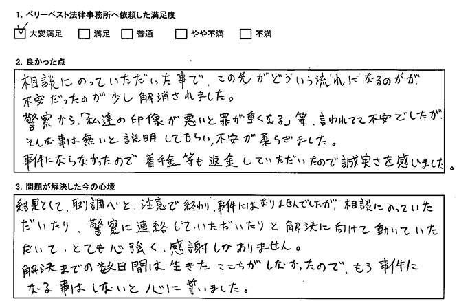 解決に向けて動いていただいて、とても心強く、感謝しかありません