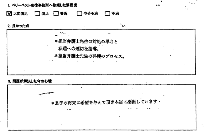 対処の早さと適切な指導に感謝しています