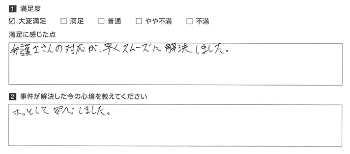 対応が早く、解決までスムーズでした