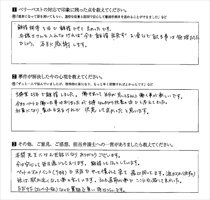 弁護士さんを入れなければ今も離婚できずお金など取ることは無理だったでしょう