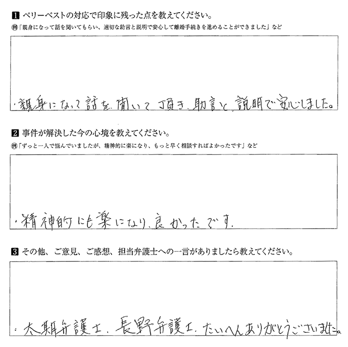 助言と説明で安心しました